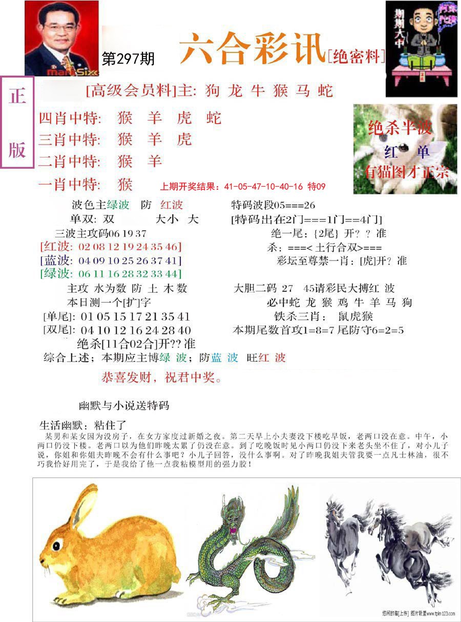 2024297期六合彩讯-2