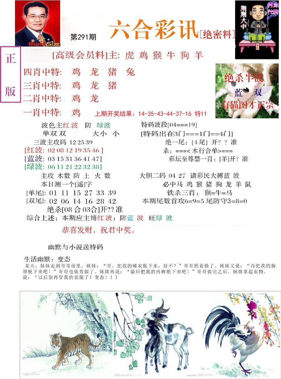 2024291期六合彩讯-2