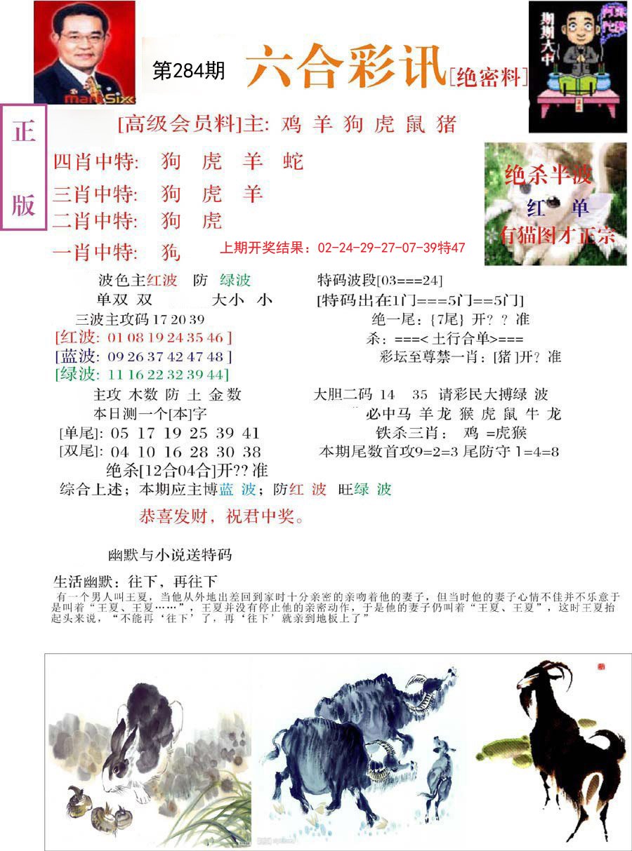 2024284期六合彩讯-2