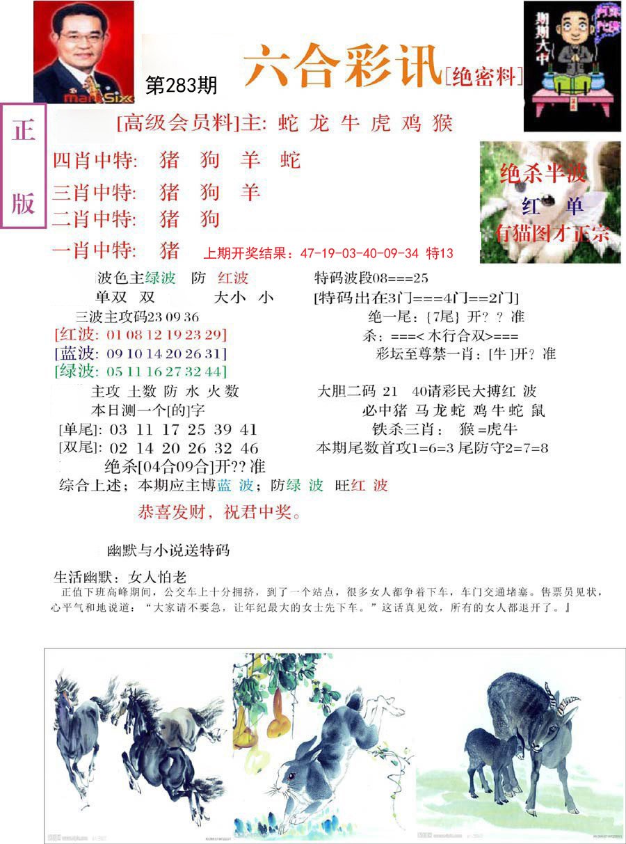 2024283期六合彩讯-2
