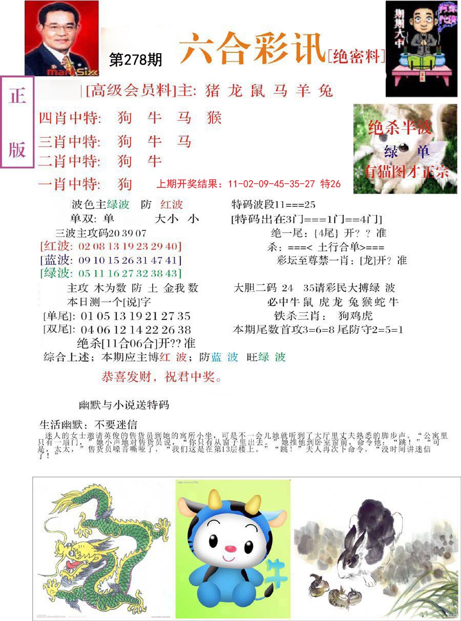 2024278期六合彩讯-2