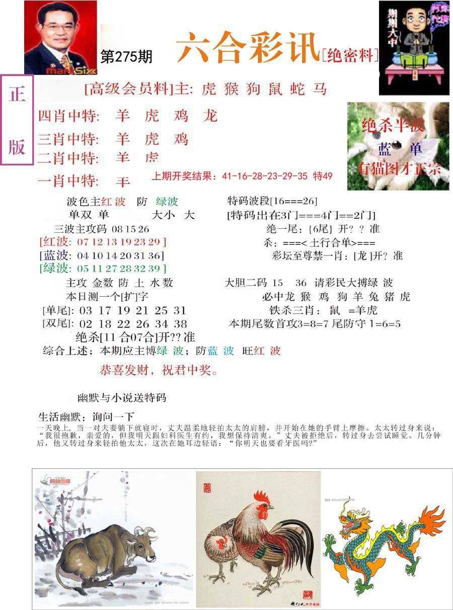2024275期六合彩讯-2