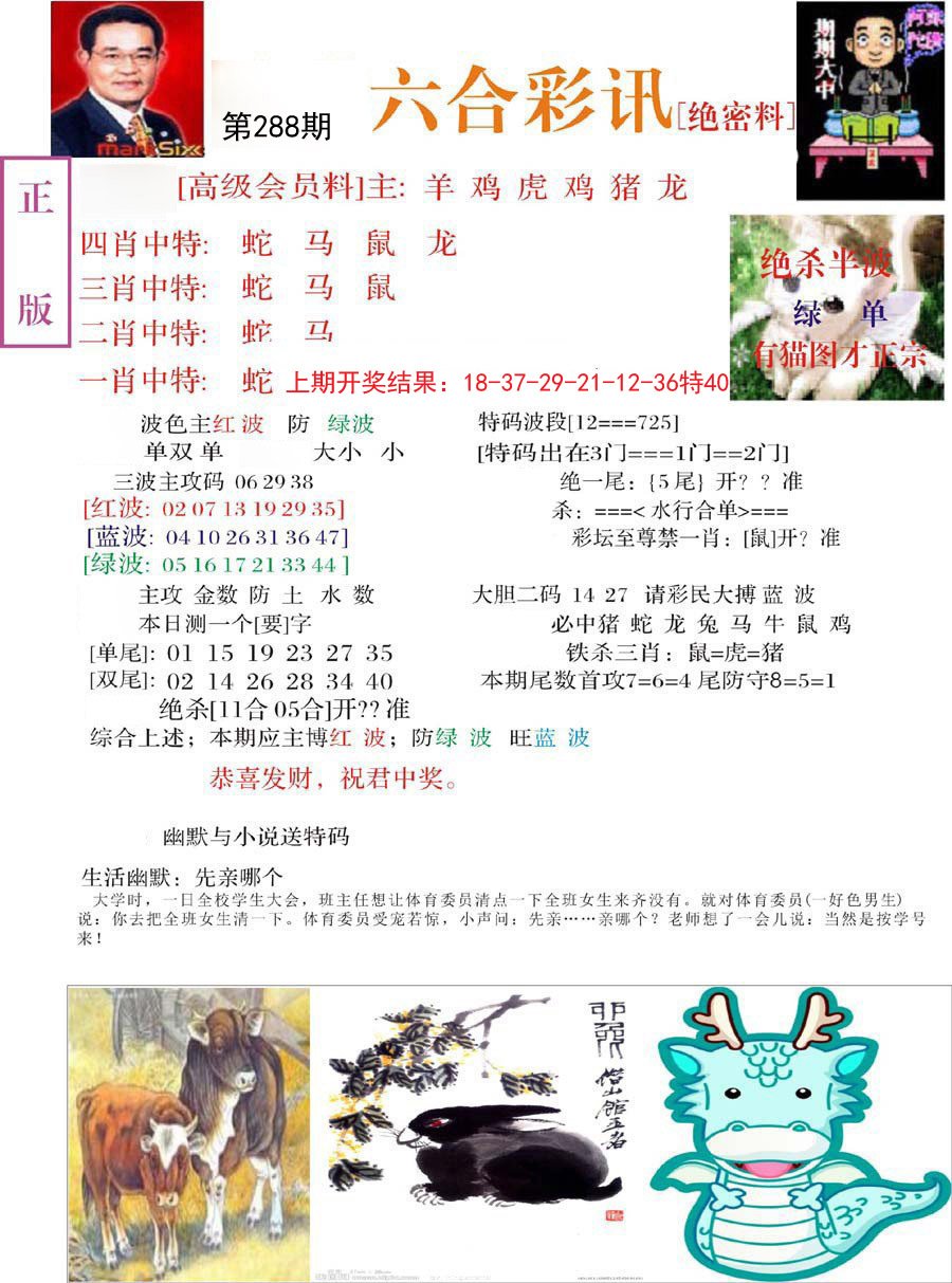 2024288期六合彩讯-2