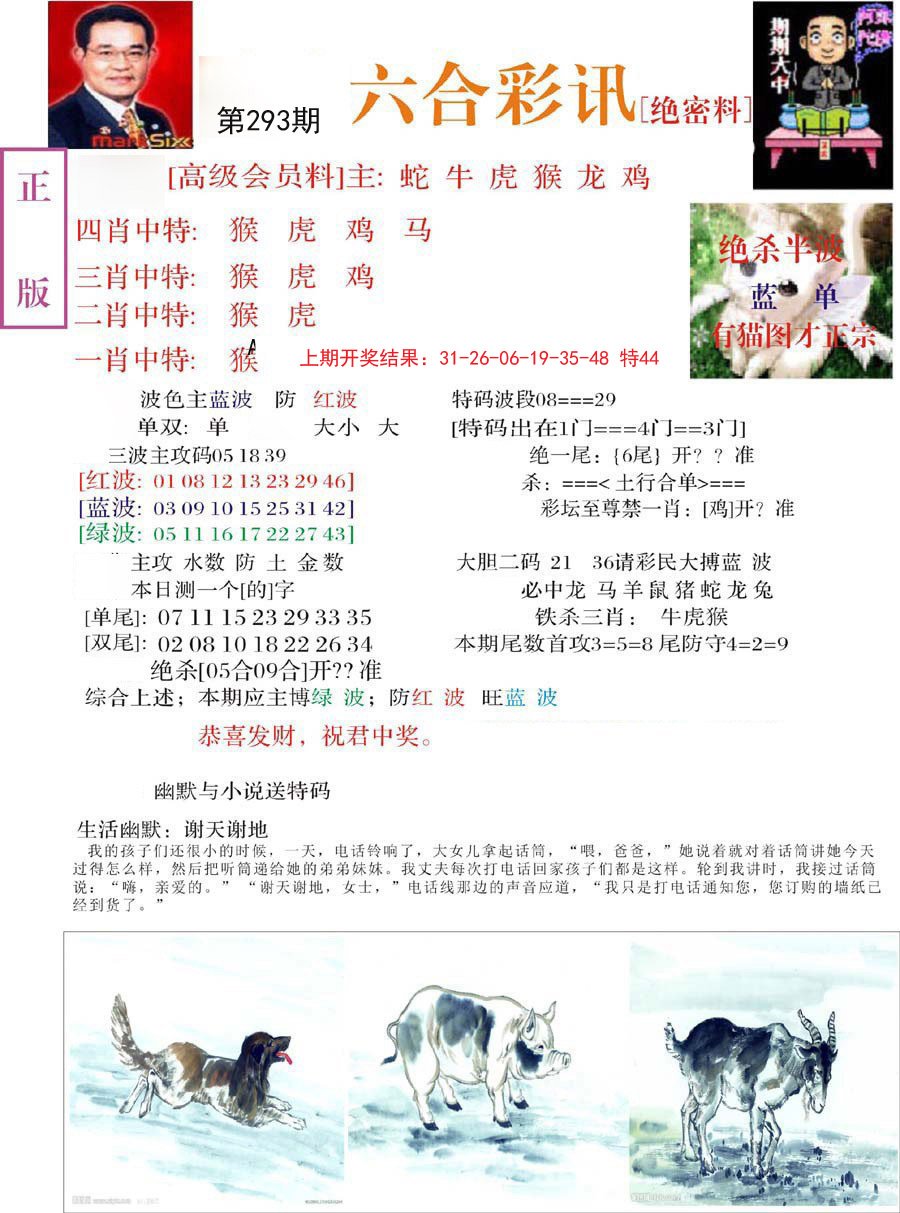 2024293期六合彩讯-2