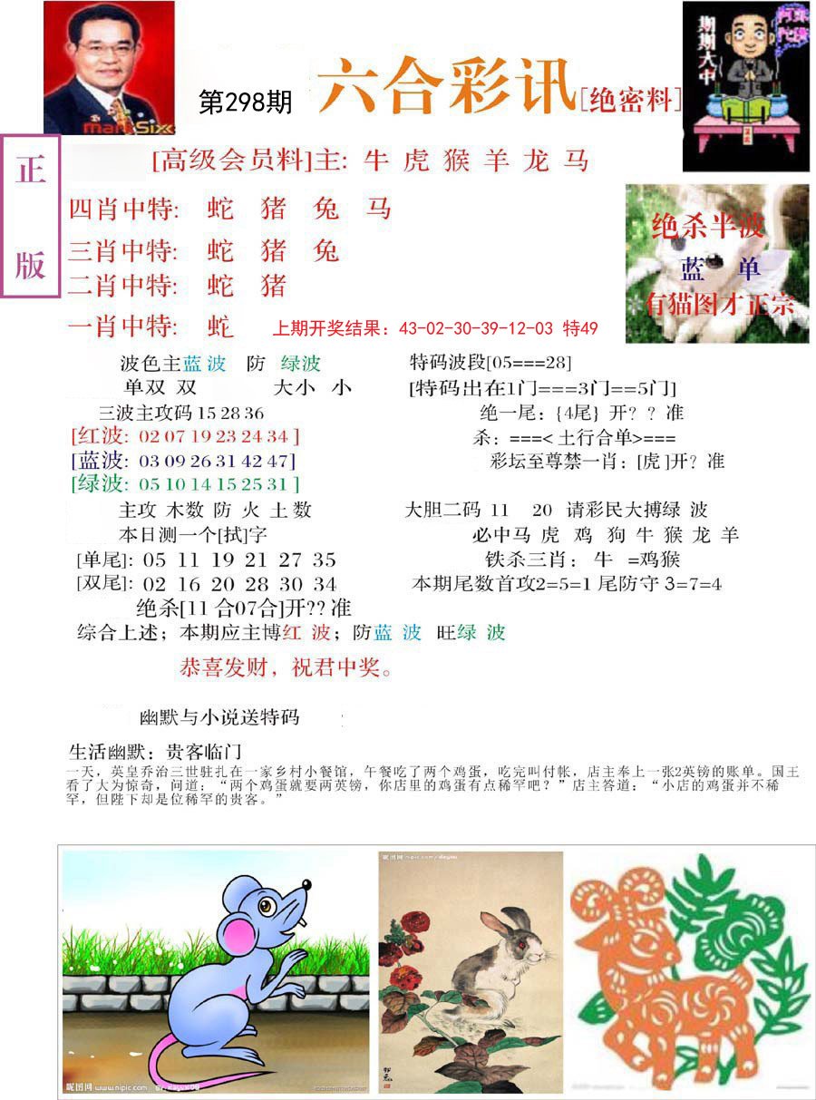 2024298期六合彩讯-2