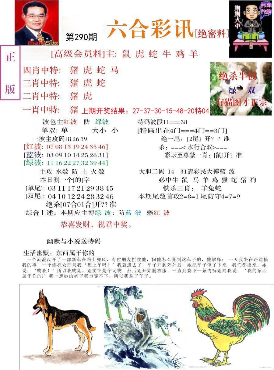 2024290期六合彩讯-2
