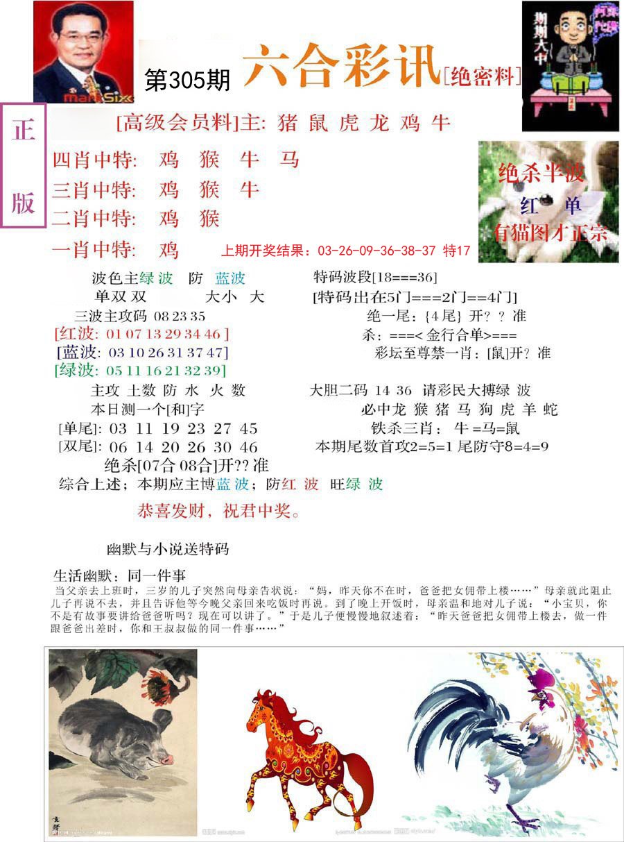 2024305期六合彩讯-2