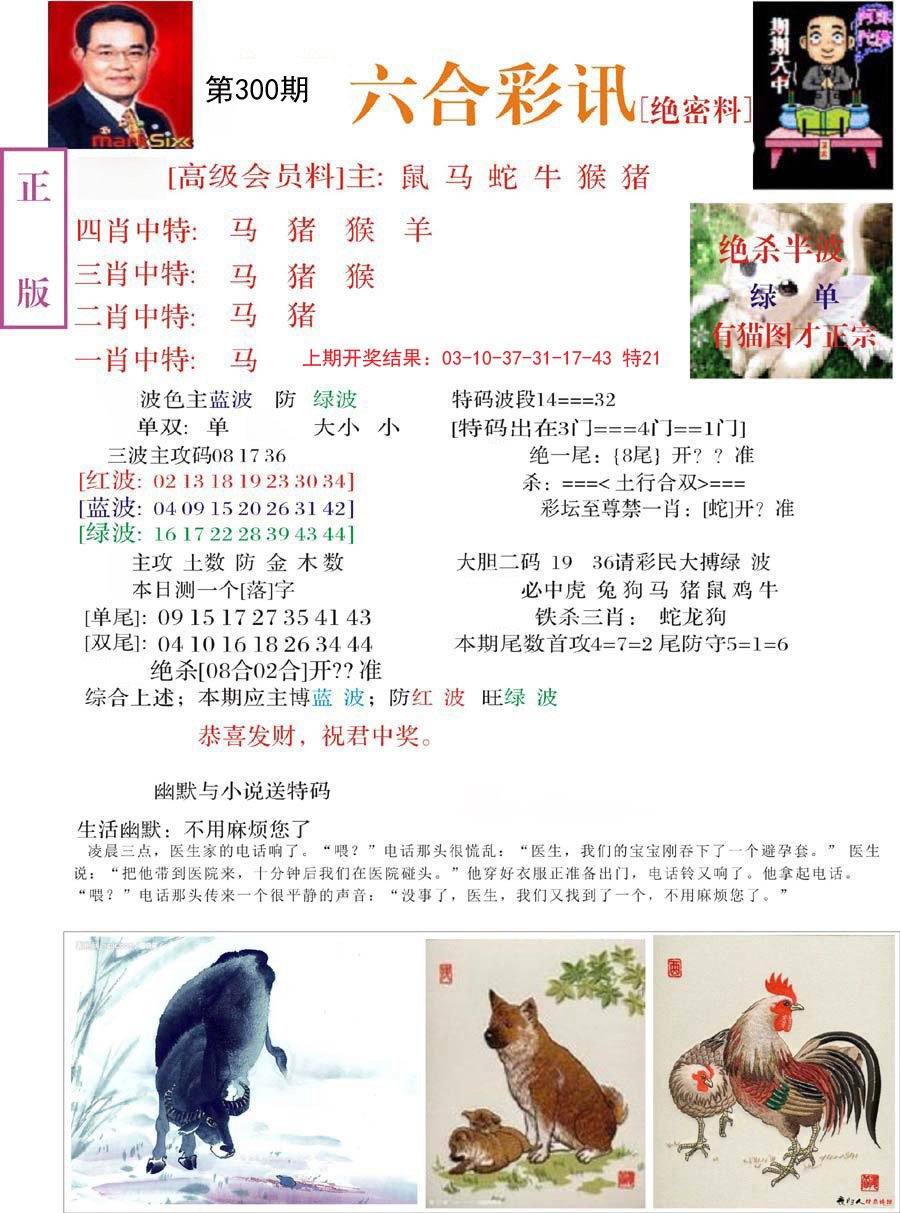 2024300期六合彩讯-2