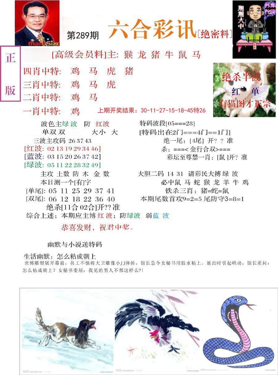 2024289期六合彩讯-2