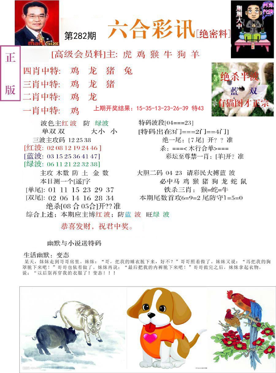2024282期六合彩讯-2