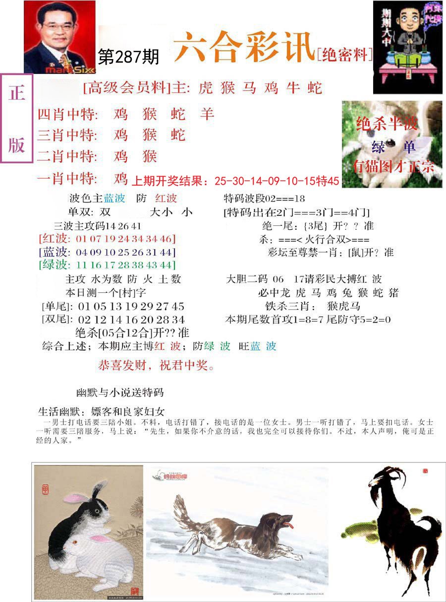 2024287期六合彩讯-2