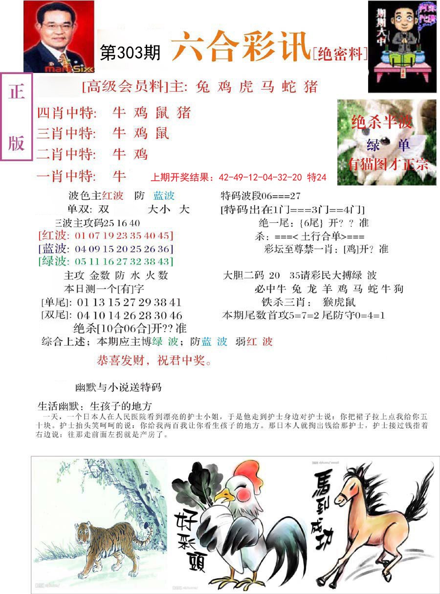 2024303期六合彩讯-2