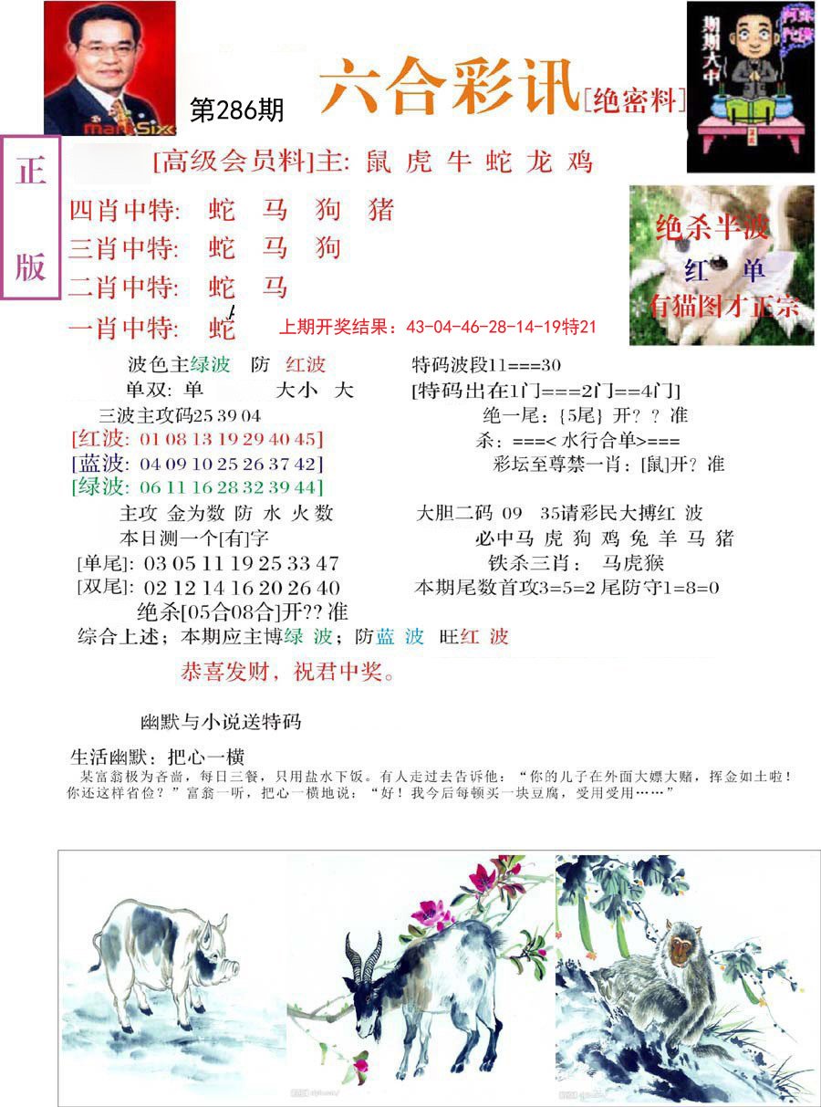 2024286期六合彩讯-2