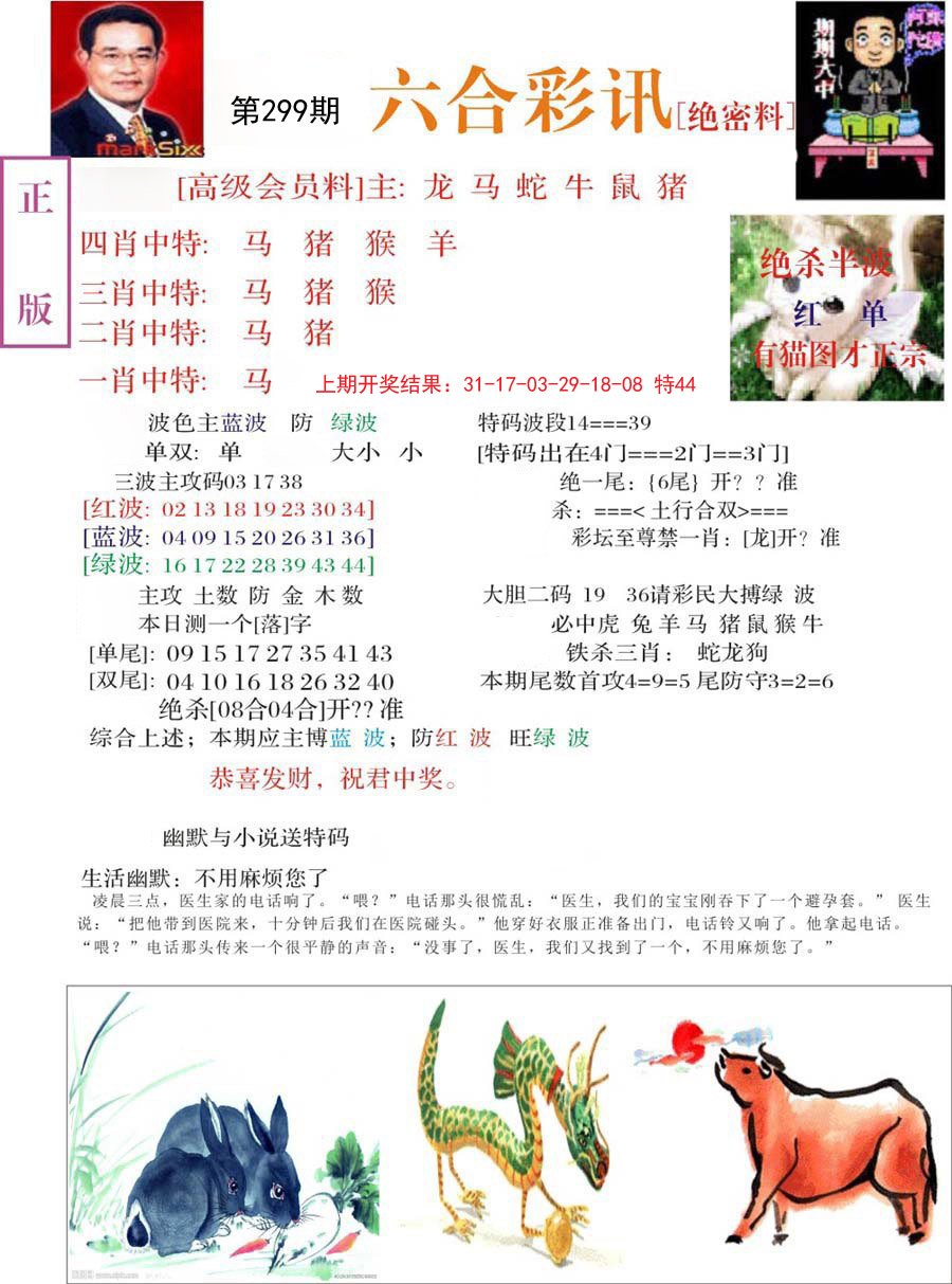 2024299期六合彩讯-2