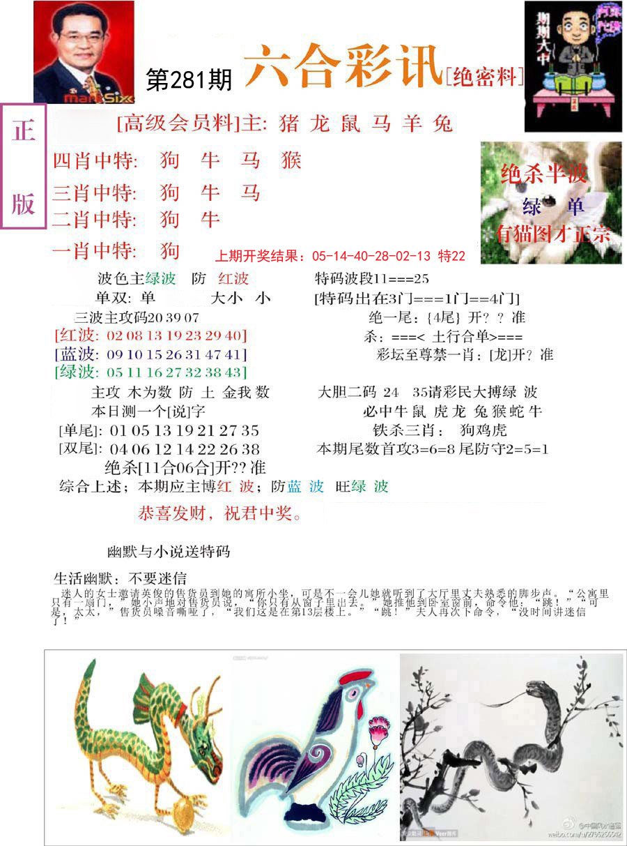 2024281期六合彩讯-2