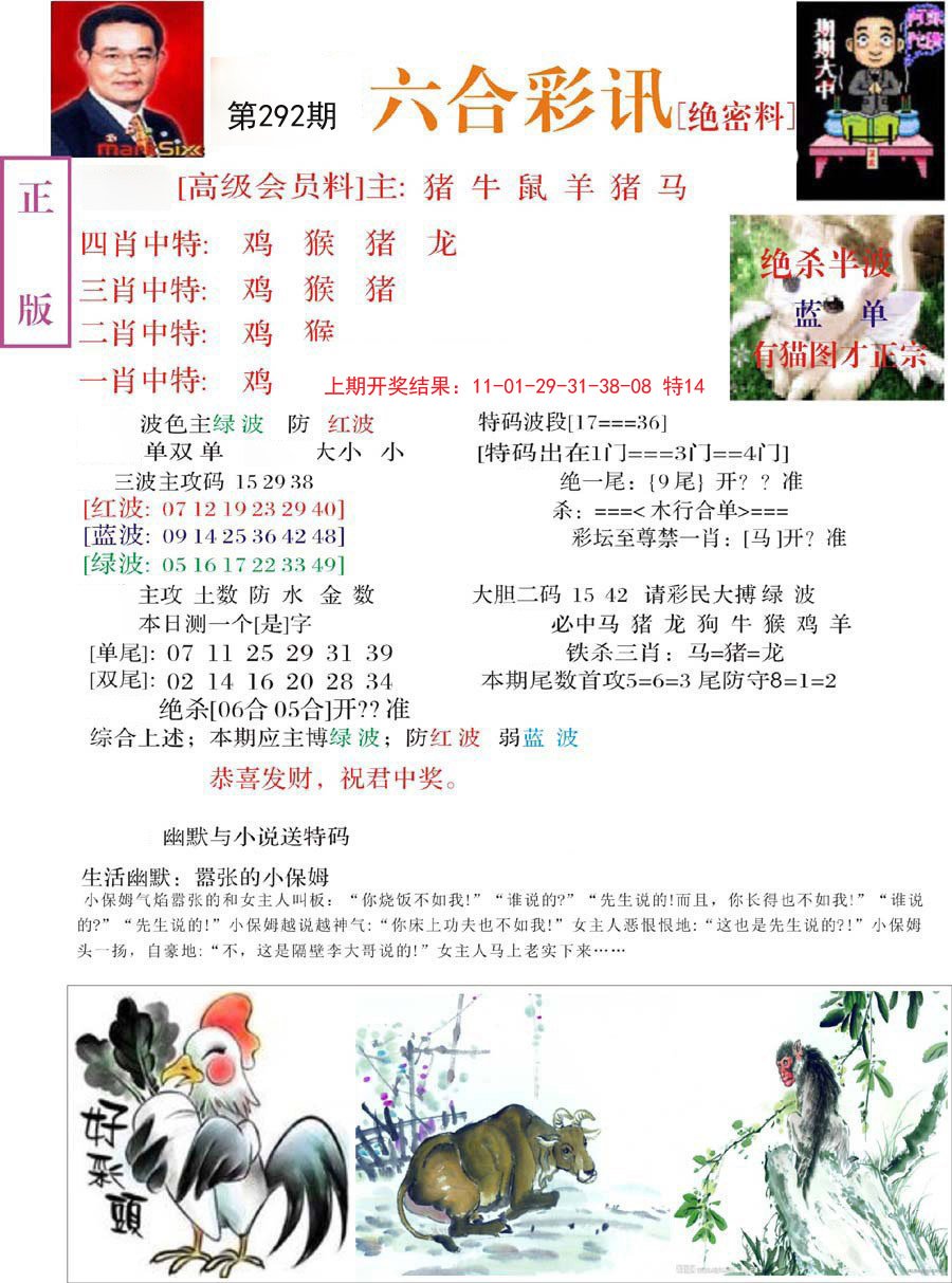 2024292期六合彩讯-2
