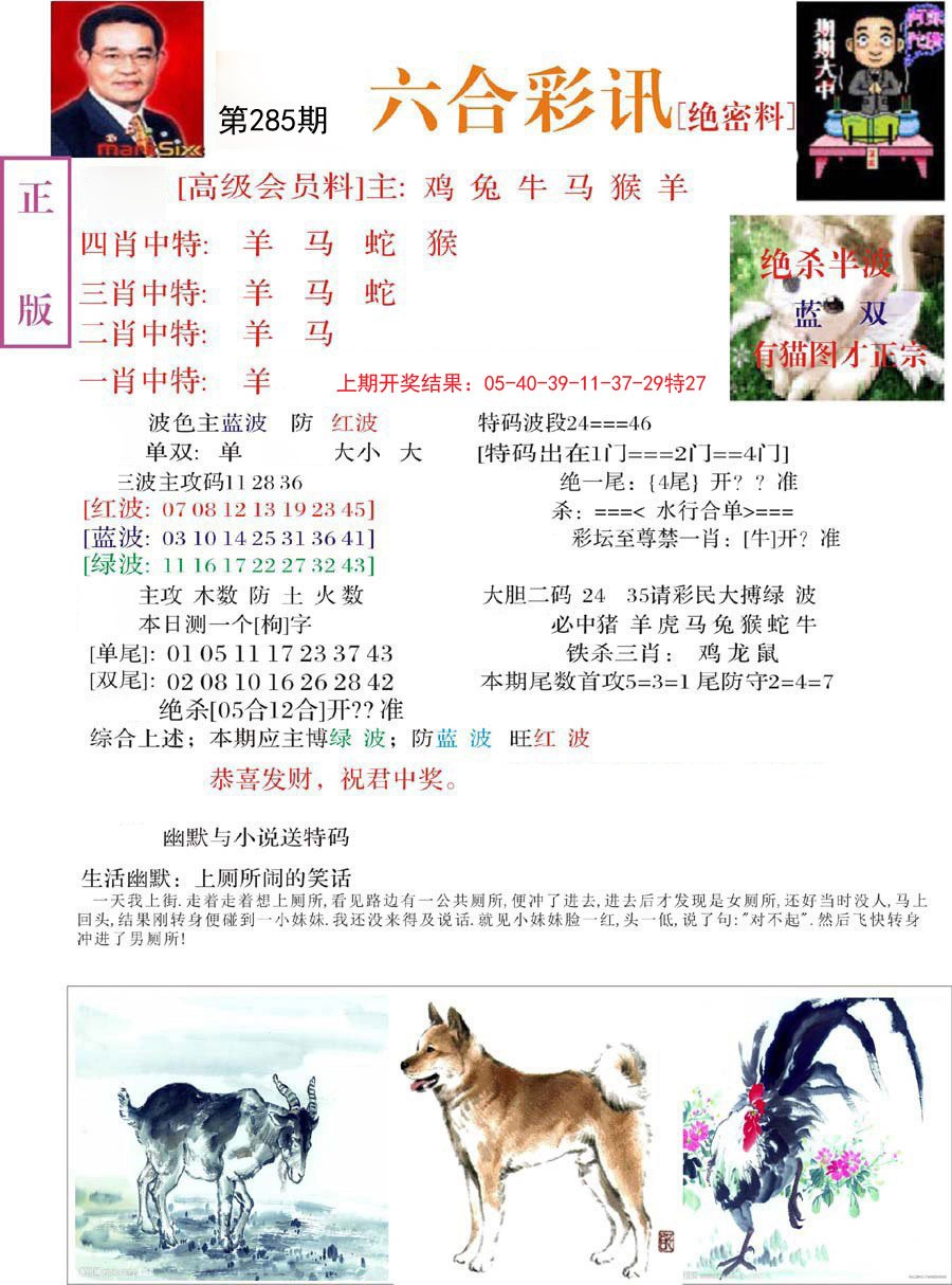 2024285期六合彩讯-2