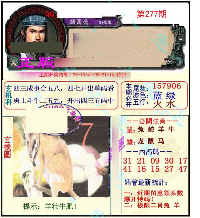 2024277期正宗孔明