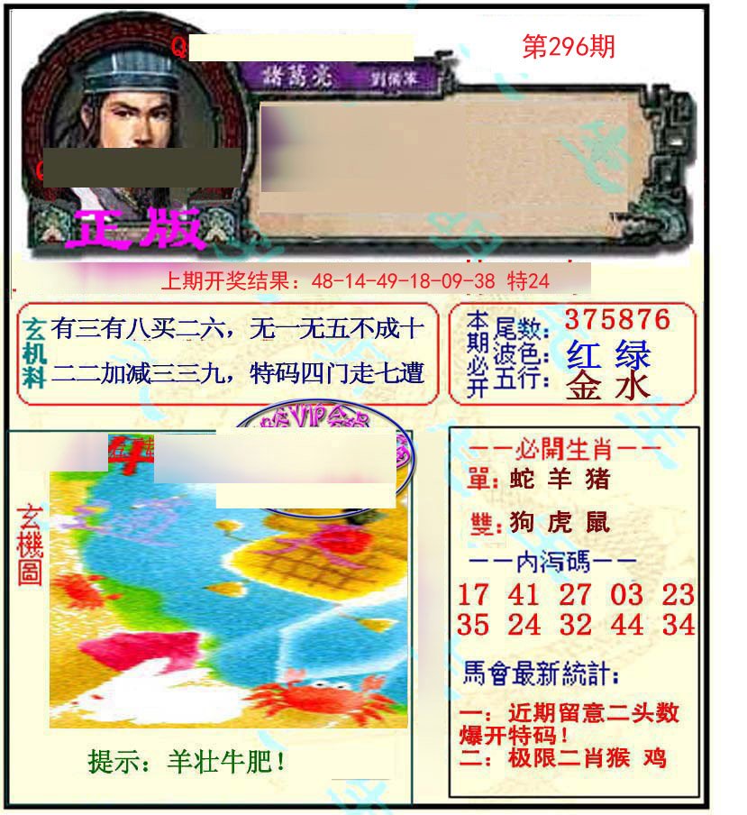 2024296期正宗孔明