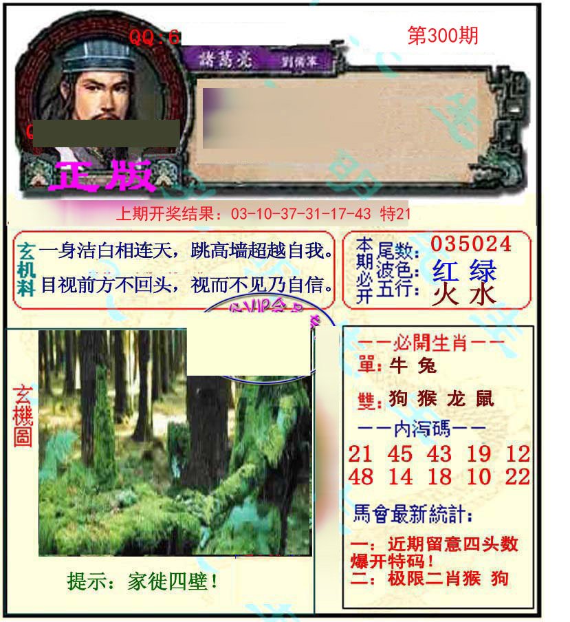 2024300期正宗孔明