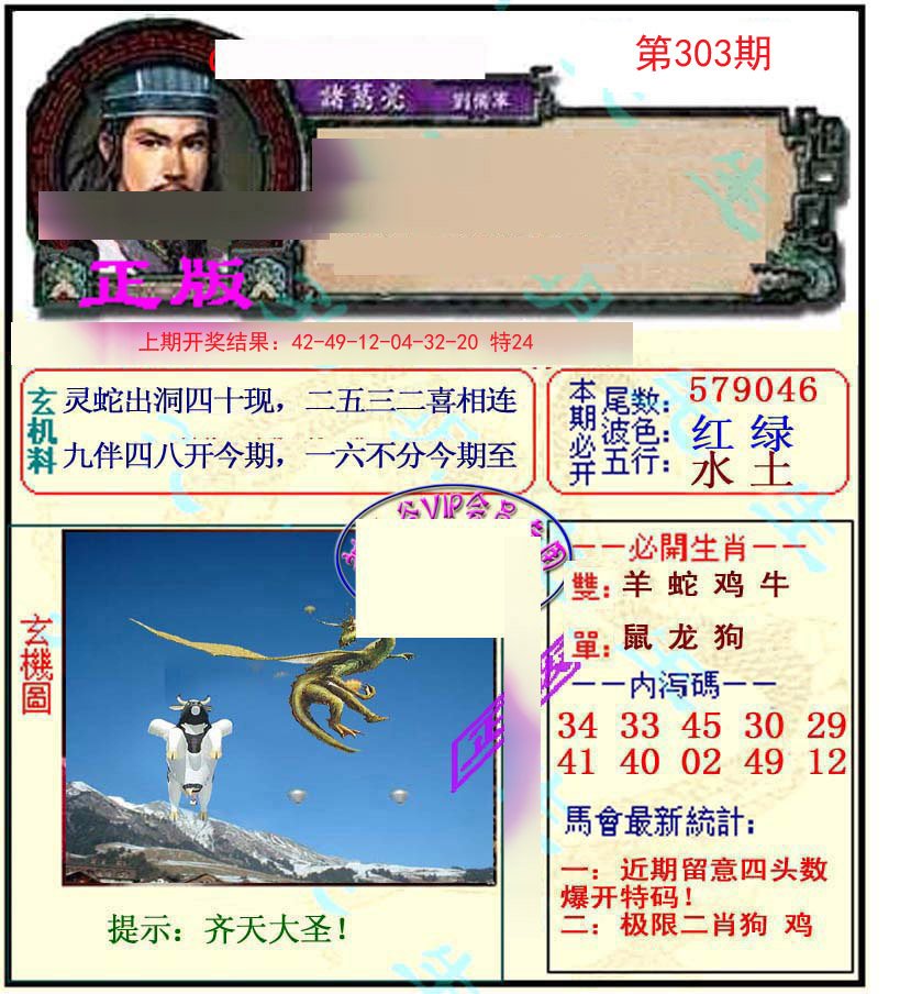 2024303期正宗孔明