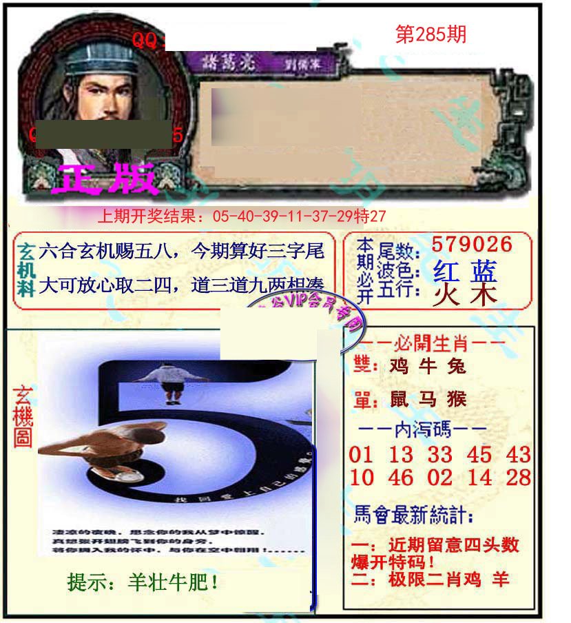 2024285期正宗孔明