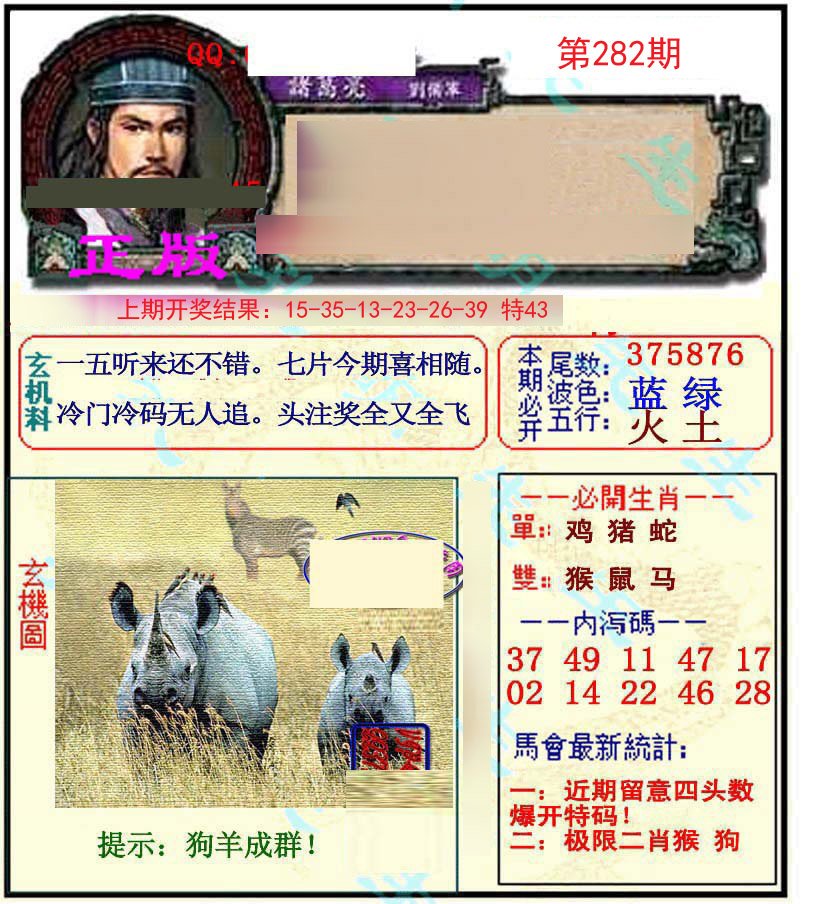 2024282期正宗孔明