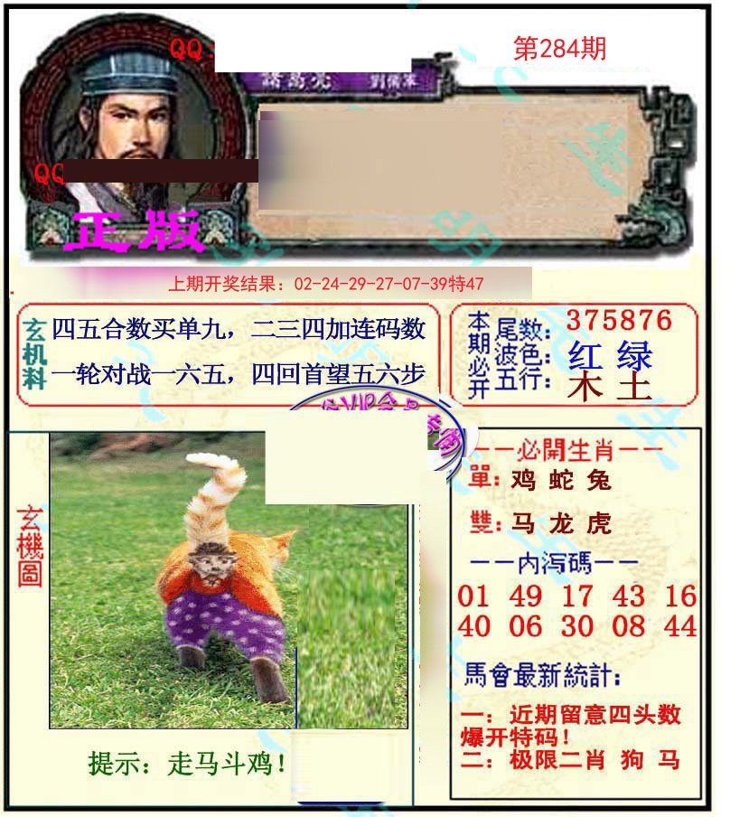 2024284期正宗孔明
