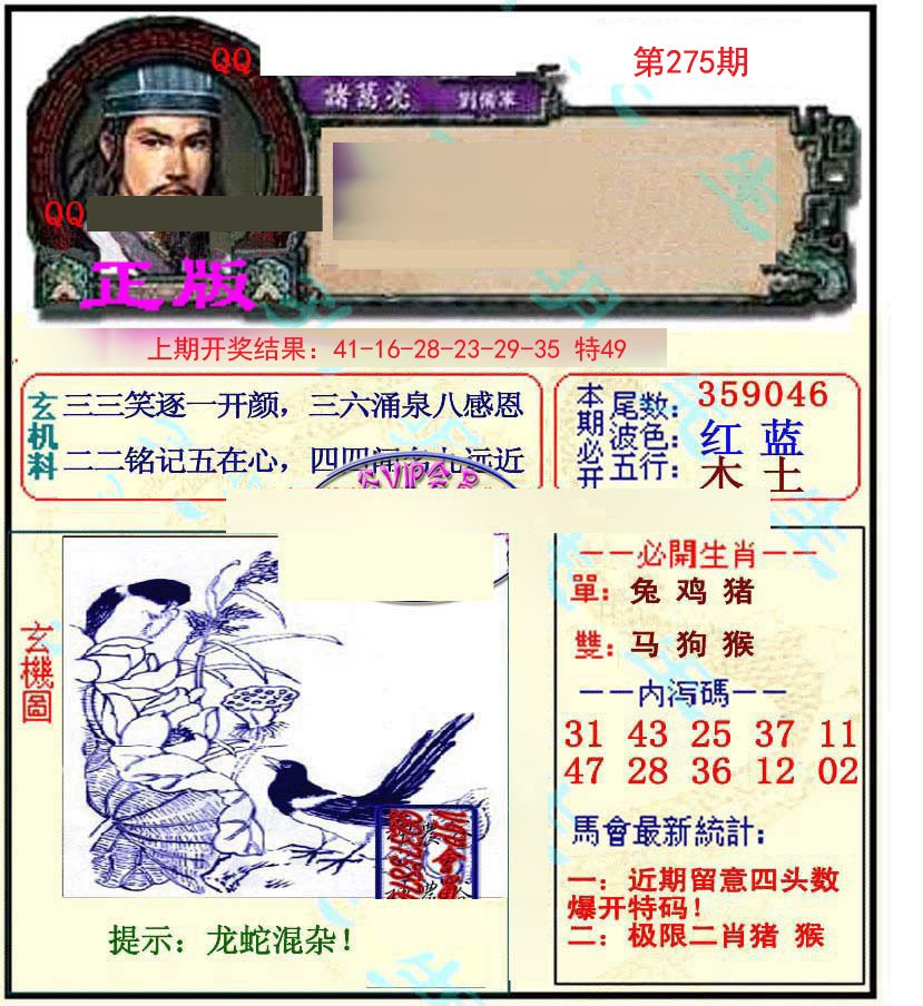 2024275期正宗孔明