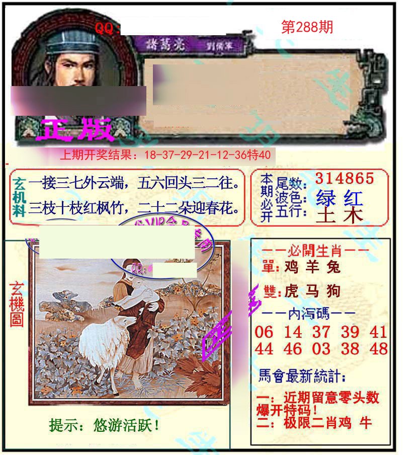2024288期正宗孔明