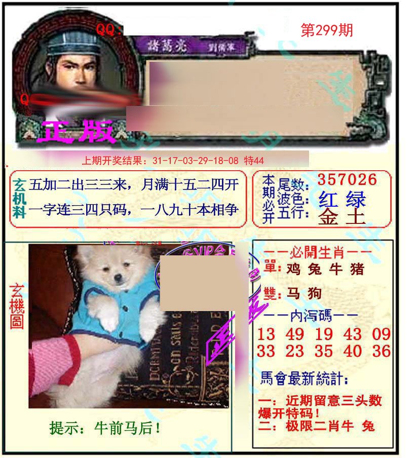 2024299期正宗孔明