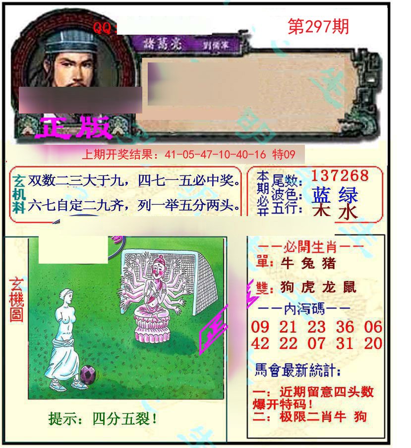 2024297期正宗孔明