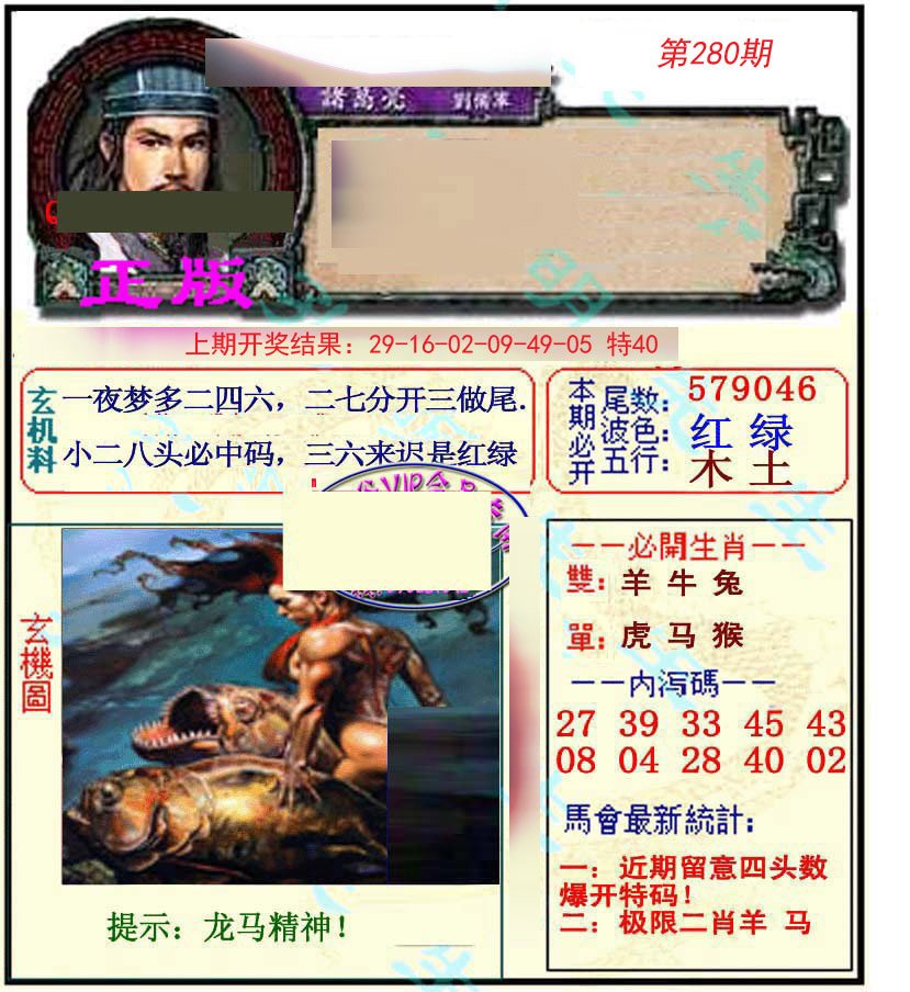 2024280期正宗孔明