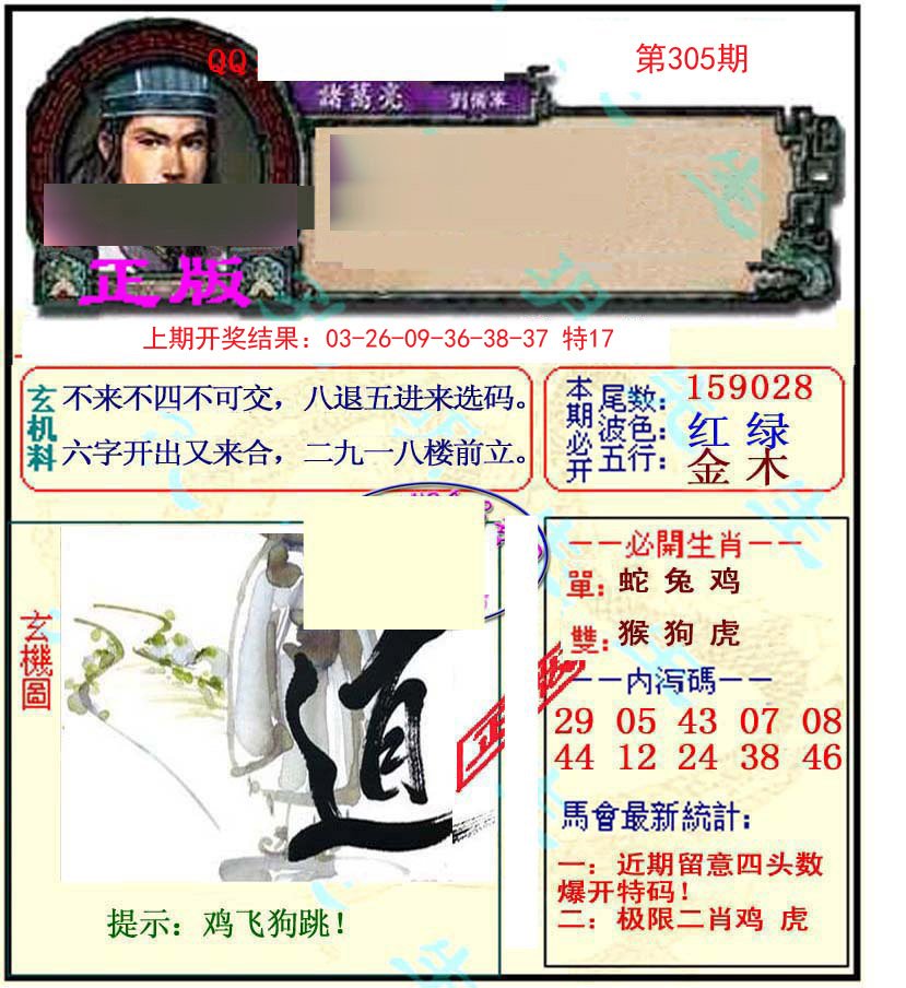 2024305期正宗孔明