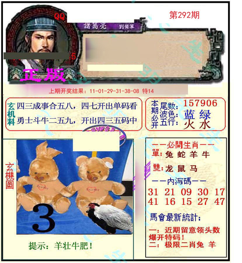 2024292期正宗孔明