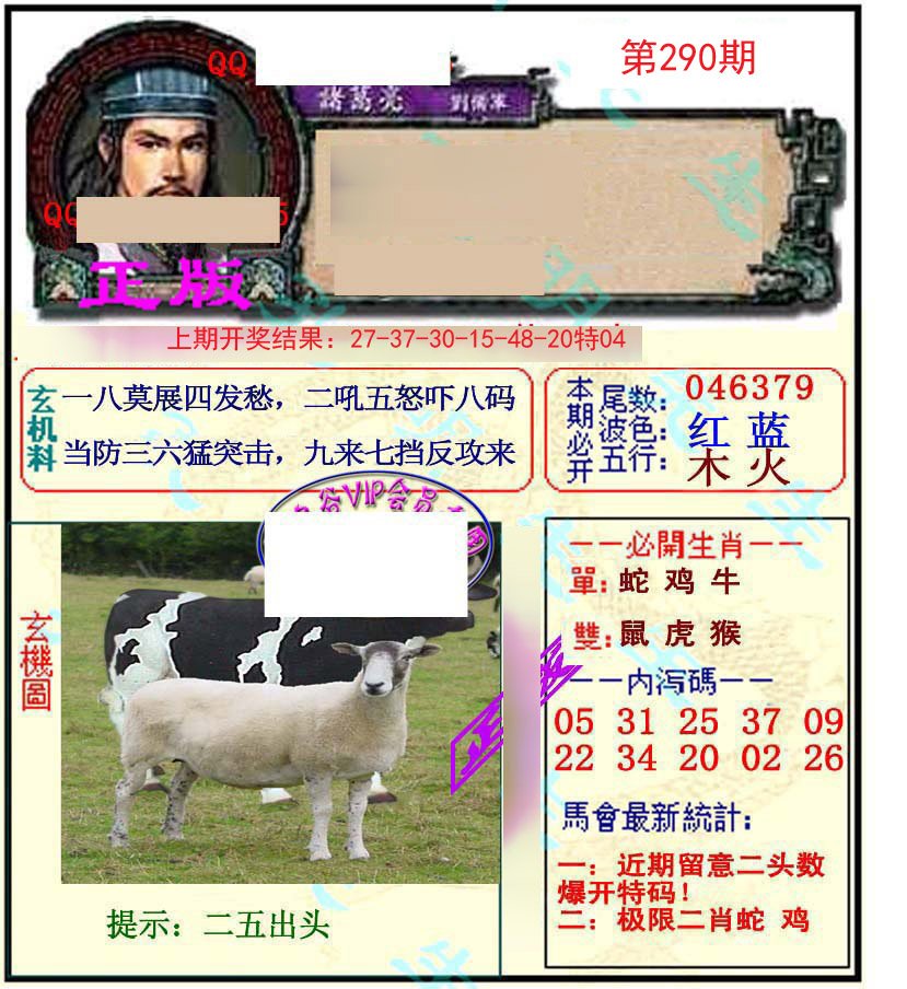 2024290期正宗孔明