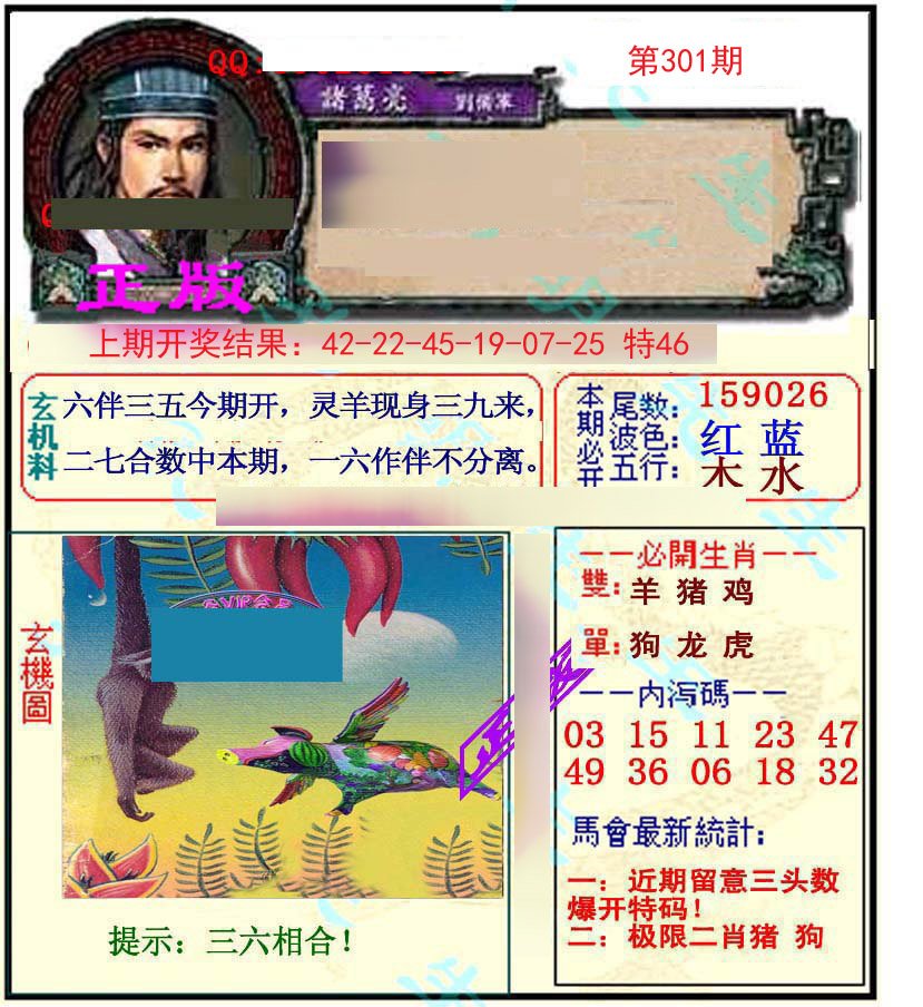 2024301期正宗孔明