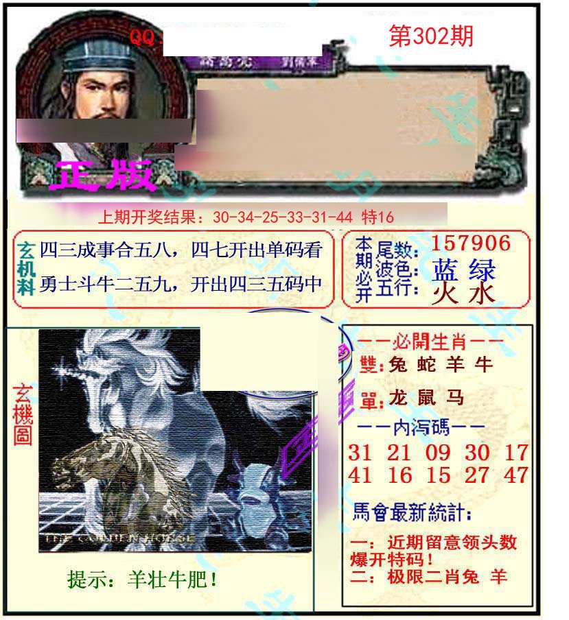 2024302期正宗孔明