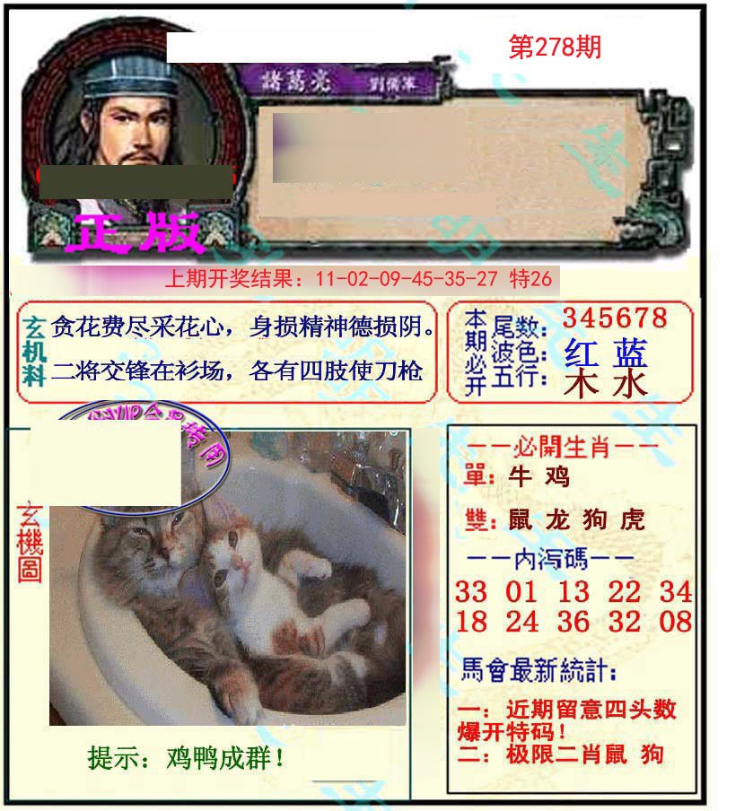 2024278期正宗孔明