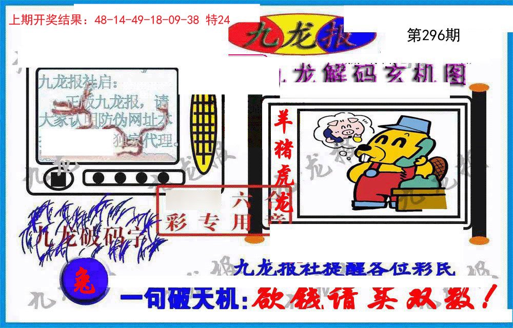 2024296期九龙报(信封)