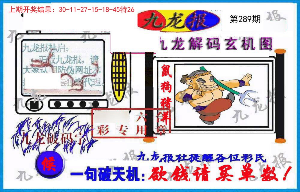 2024289期九龙报(信封)