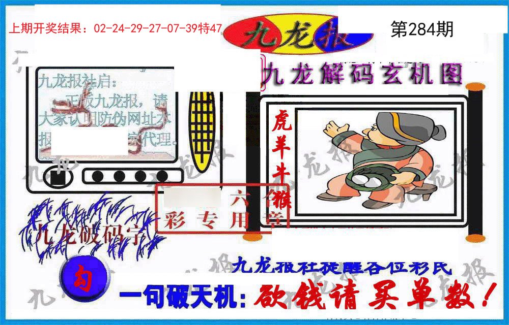 2024284期九龙报(信封)