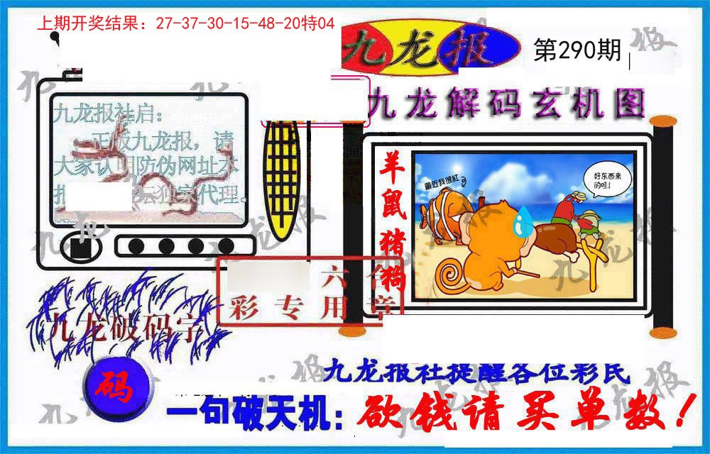 2024290期九龙报(信封)