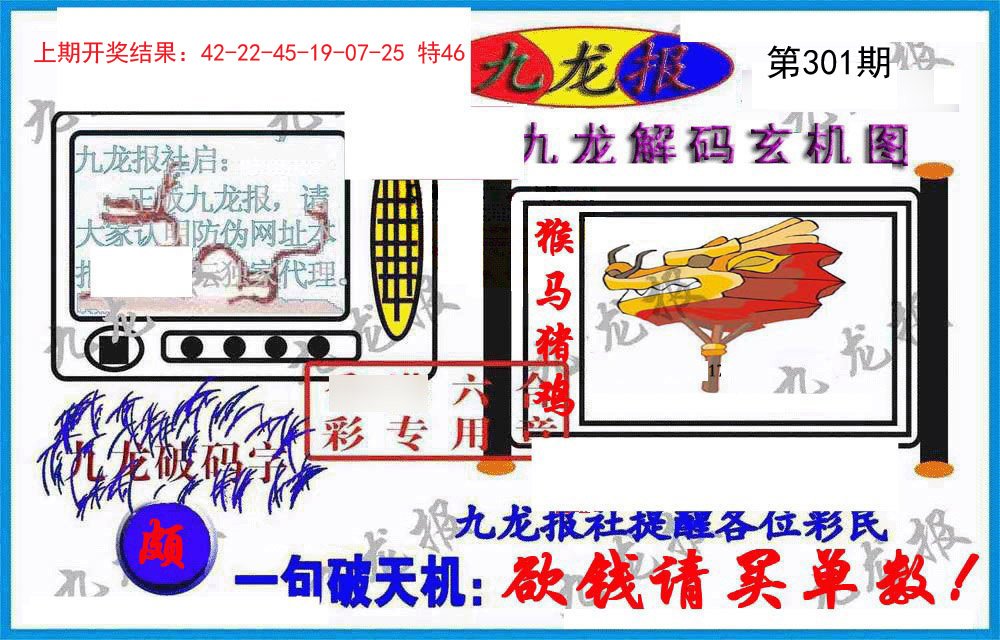 2024301期九龙报(信封)