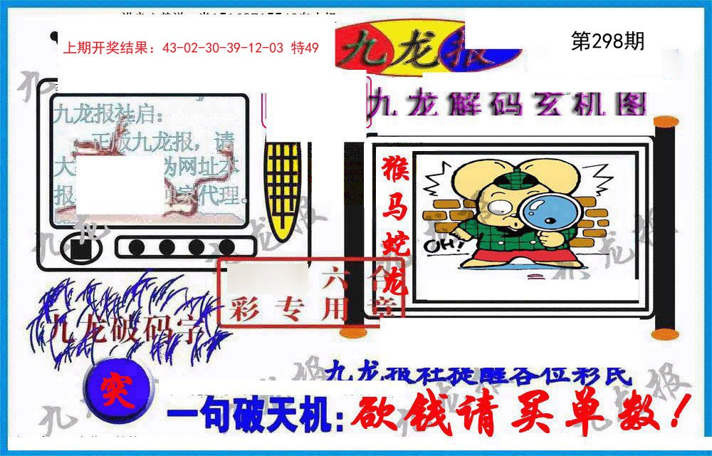 2024298期九龙报(信封)