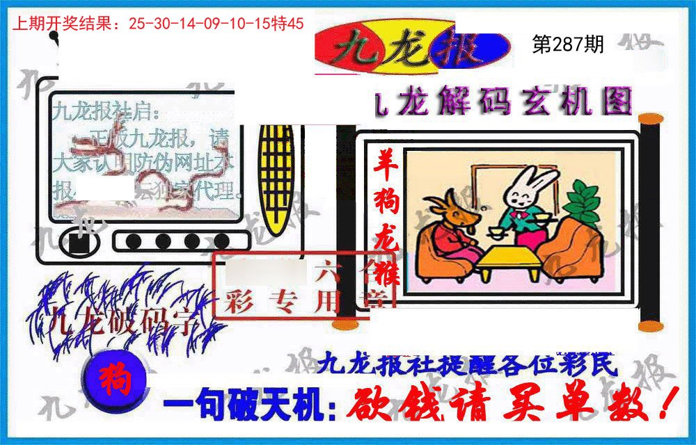 2024287期九龙报(信封)