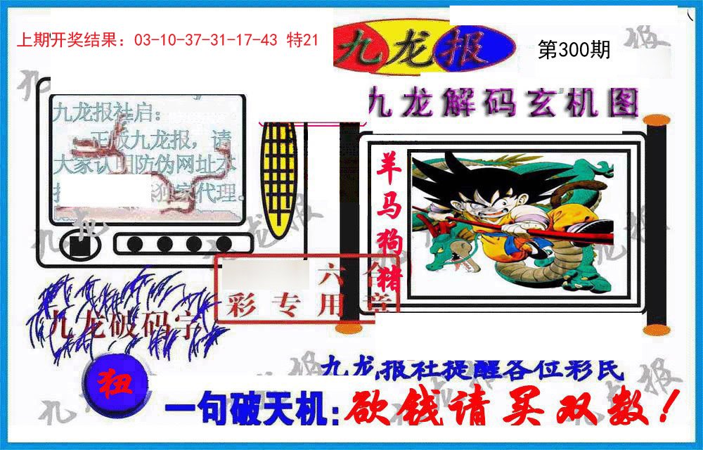 2024300期九龙报(信封)