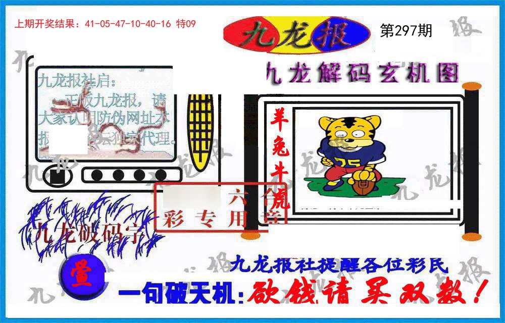 2024297期九龙报(信封)