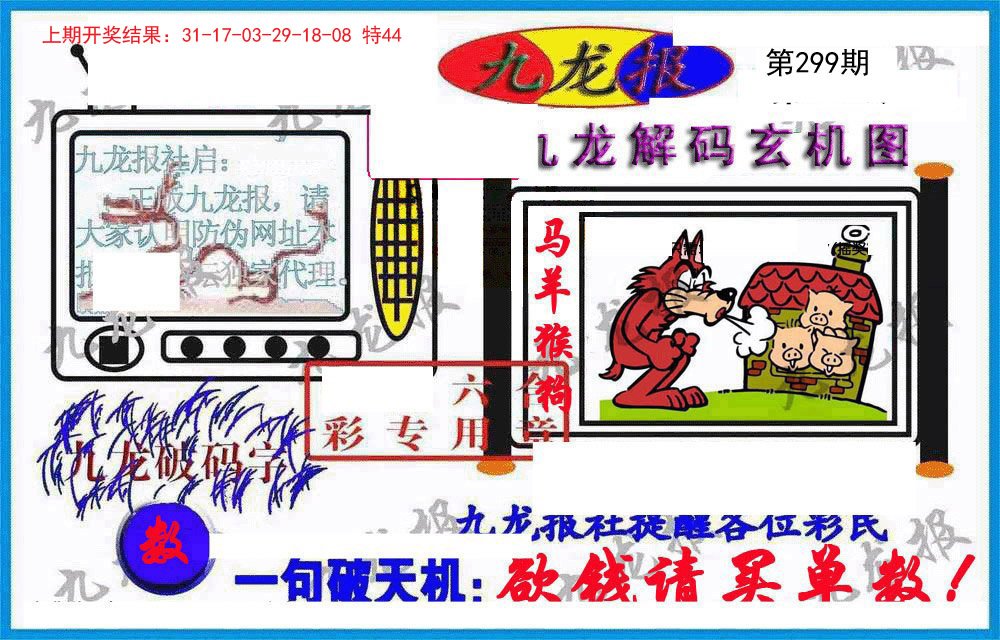 2024299期九龙报(信封)