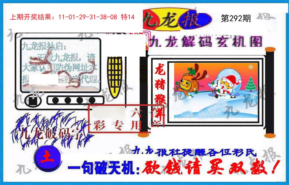 2024292期九龙报(信封)